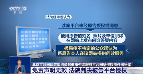 北京多位三甲医院医生诉至法院 网上有人冒充专家误导患者